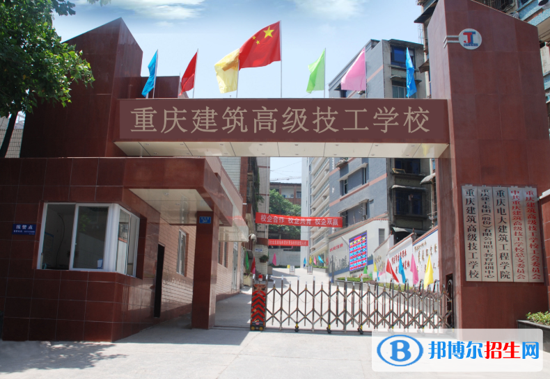 重慶建筑高級技工學(xué)校2020年有哪些專業(yè)