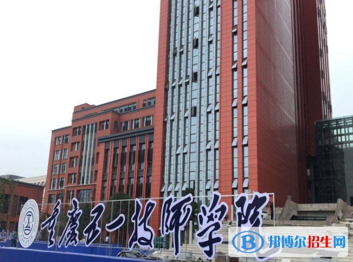 重慶五一技師學(xué)院怎么樣、好不好