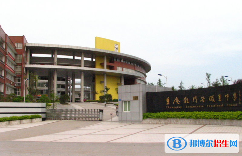重慶龍門浩職業(yè)中學校2020年報名條件、招生要求、招生對象