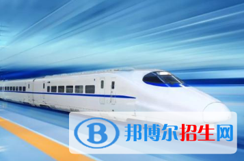 河南2020年鐵路學校的專業(yè)有哪些