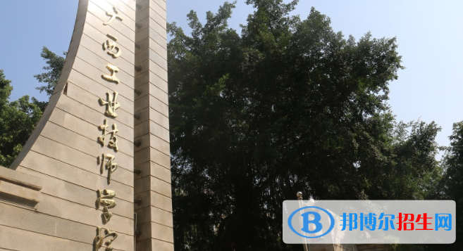 廣西工業(yè)技師學院怎么樣、好不好