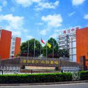 重慶兩江中學