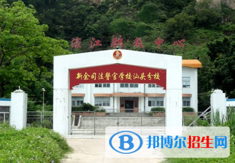 新余司法警官學(xué)校網(wǎng)站網(wǎng)址