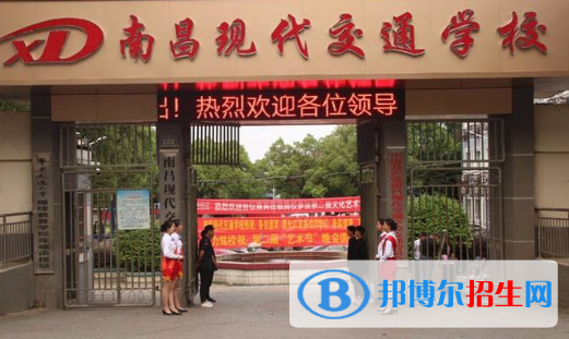南昌現(xiàn)代交通學校2020年招生簡章