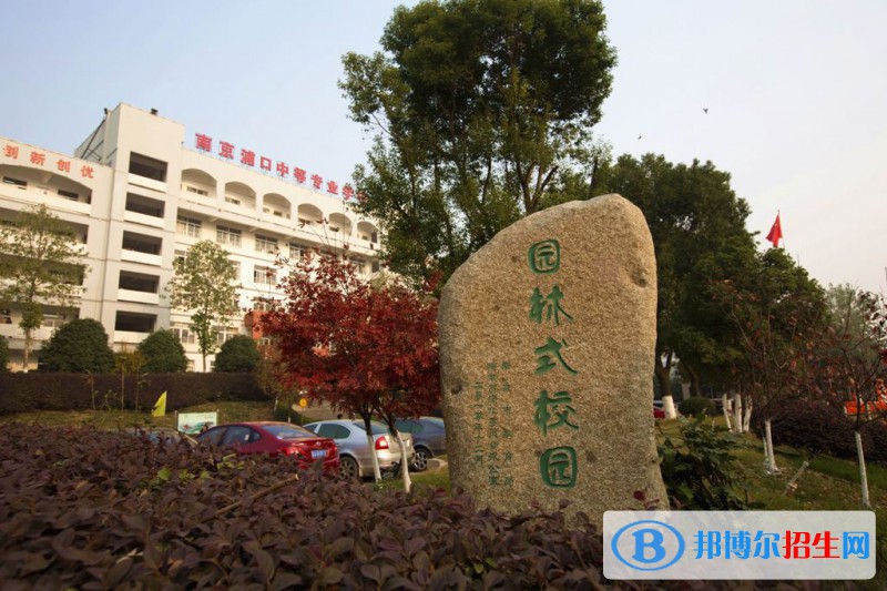 南京浦口中等專業(yè)學(xué)校怎么樣、好不好