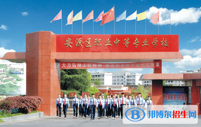 安源區(qū)職業(yè)中等專業(yè)學(xué)校怎么樣、好不好
