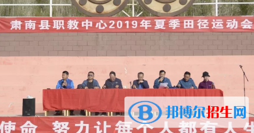 肅南縣職教中心2020年報名條件、招生要求、招生對象
