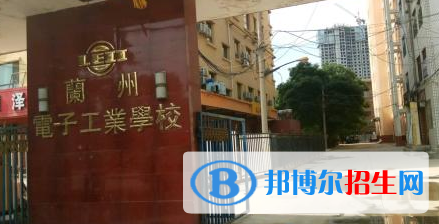 蘭州電子工業(yè)學校2020年招生簡章