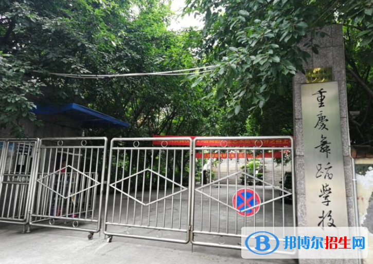 重慶舞蹈學(xué)校2020年報(bào)名條件、招生要求、招生對象