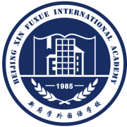 北京新府學外國語學校小學部