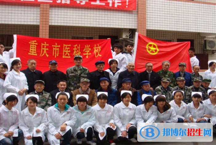 重慶醫(yī)科學校怎么樣、好不好
