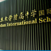 復(fù)旦大學附屬中學國際部