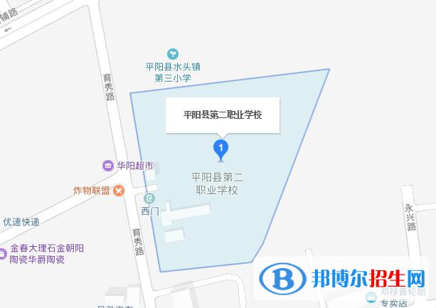 平陽縣第二職業(yè)學校地址在哪里
