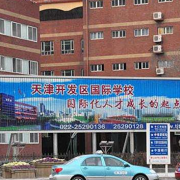 天津開發(fā)區(qū)國際學校高中部
