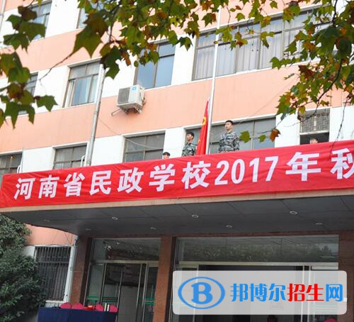 河南民政學校地址在哪里