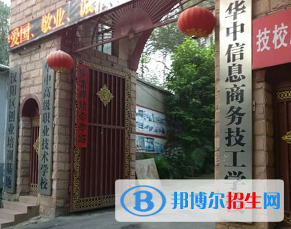 華中高級(jí)職業(yè)技術(shù)學(xué)校4