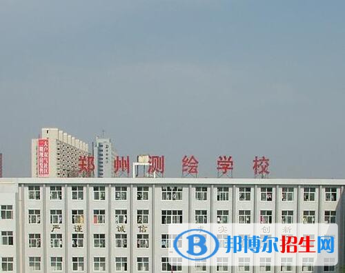 鄭州測繪學(xué)校地址在哪里