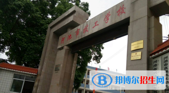 河池技工學(xué)校怎么樣、好不好