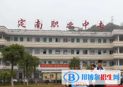 定南中等專業(yè)學(xué)校2020年招生簡章