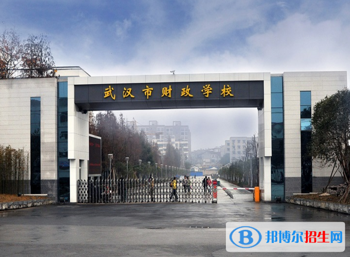 武漢財政學校1