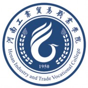 河南工業(yè)貿(mào)易職業(yè)學院五年制大專