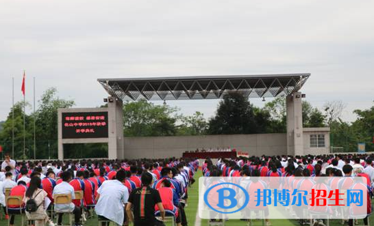 四川名山中學(xué)
