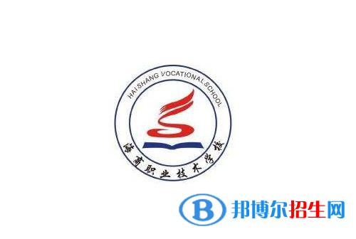 臨海海商職業(yè)技術(shù)學(xué)校怎么樣、好不好