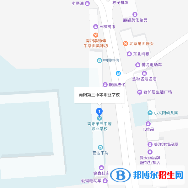 南陽第三中等職業(yè)學校
