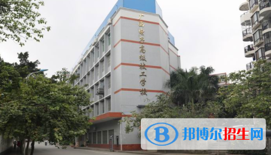 廣西電子高級技工學(xué)校怎么樣、好不好