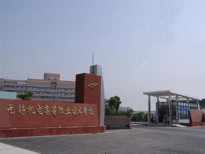 無錫機(jī)電高等職業(yè)技術(shù)學(xué)校2020年有哪些專業(yè)