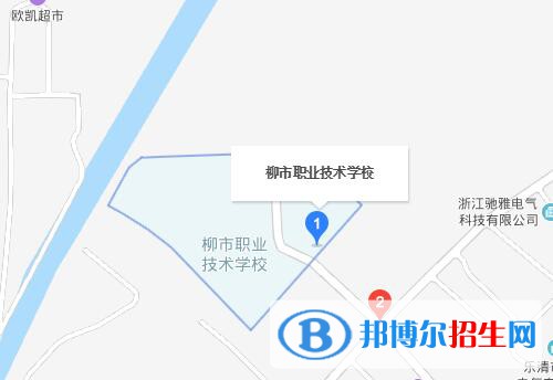 樂清柳市職業(yè)技術(shù)學校地址在哪里