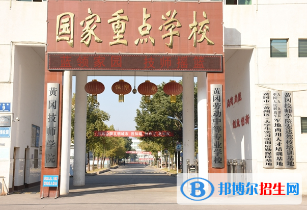 黃岡技師學(xué)院2020年報(bào)名條件、招生要求、招生對(duì)象