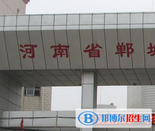 鄲城職業(yè)中等專業(yè)學(xué)校怎么樣、好不好