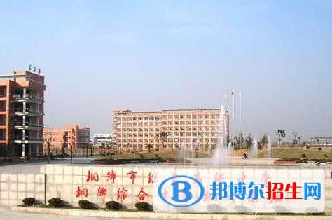 桐鄉(xiāng)衛(wèi)生學(xué)校怎么樣、好不好