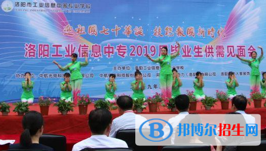 洛陽工業(yè)信息中等專業(yè)學(xué)校2021年報名條件、招生要求、招生對象