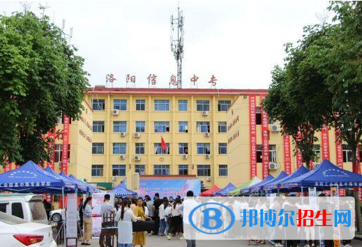 洛陽工業(yè)信息中等專業(yè)學(xué)校網(wǎng)站網(wǎng)址