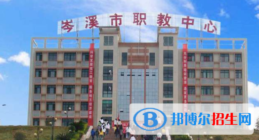 岑溪中等專業(yè)學(xué)校怎么樣、好不好