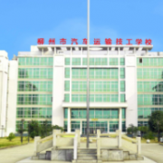柳州汽車(chē)運(yùn)輸技工學(xué)校