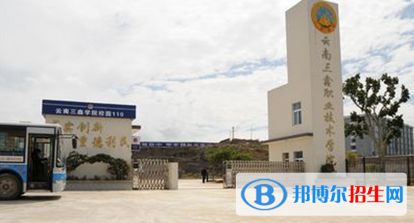 文山三鑫中等職業(yè)技術(shù)學(xué)校2020年 招生簡章