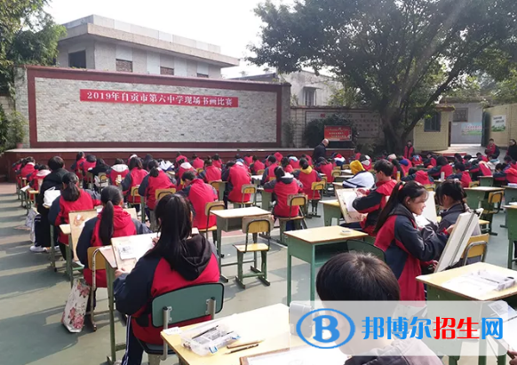 自貢第六中學