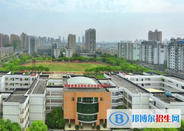 武漢財貿學校2