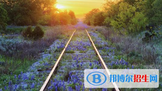 無錫市2020年鐵路學(xué)校中專學(xué)校排名