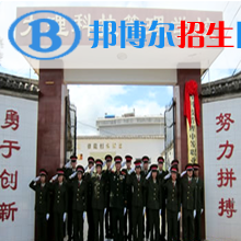 大理科技管理中等職業(yè)技術(shù)學(xué)校2020年招生簡(jiǎn)章