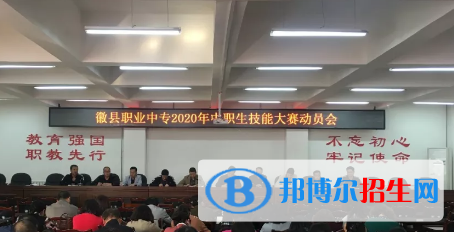 徽縣職業(yè)中專2020年學(xué)費(fèi)、收費(fèi)多少