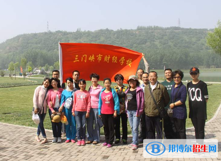 三門峽財(cái)經(jīng)學(xué)校2021年報(bào)名條件、招生要求、招生對象