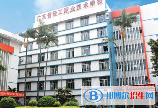 廣東輕工職業(yè)技術學校怎么樣、好不好