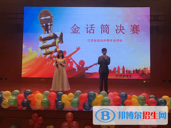 江蘇金壇中等專(zhuān)業(yè)學(xué)校網(wǎng)站網(wǎng)址