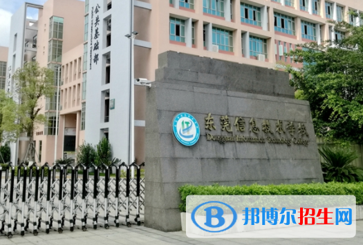 東莞信息技術學校地址在哪里