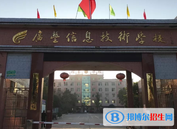 廣豐區(qū)信息技術(shù)學(xué)校怎么樣、好不好