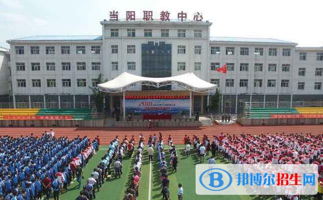 當(dāng)陽(yáng)職教中心2020年招生辦聯(lián)系電話(huà)